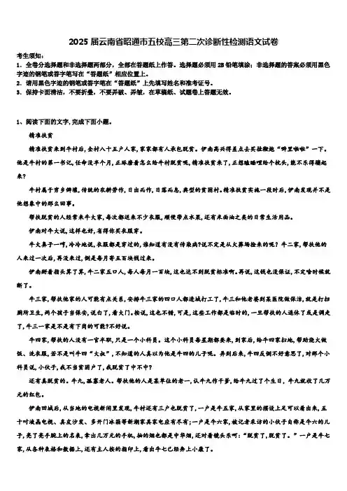 2025届云南省昭通市五校高三第二次诊断性检测语文试卷含解析