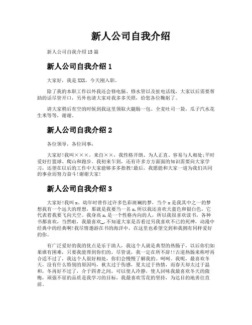 新人公司自我介绍