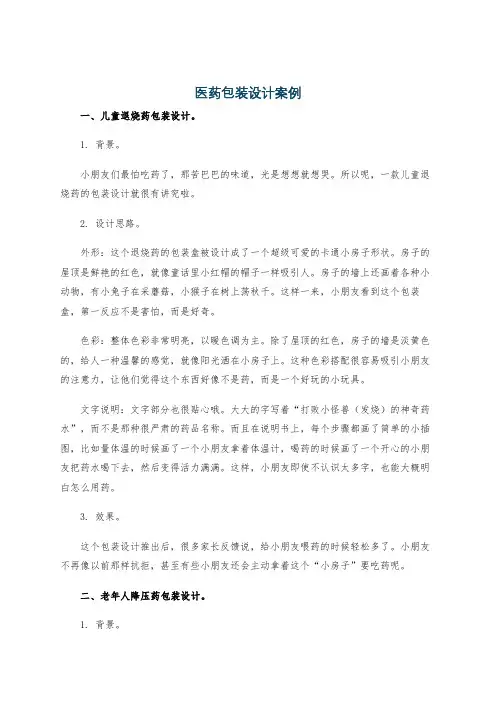 医药包装设计案例