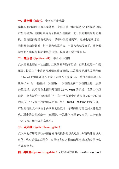 摩托车5大电器件用途介绍
