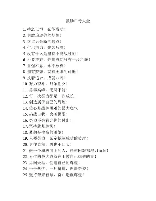 激励口号大全