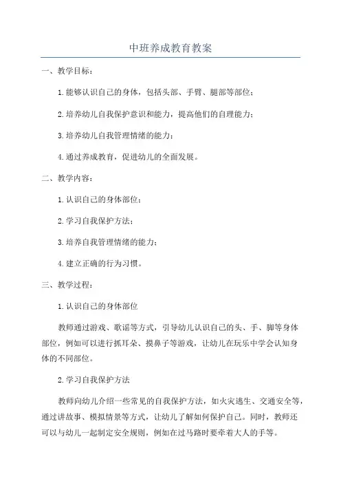 中班养成教育教案