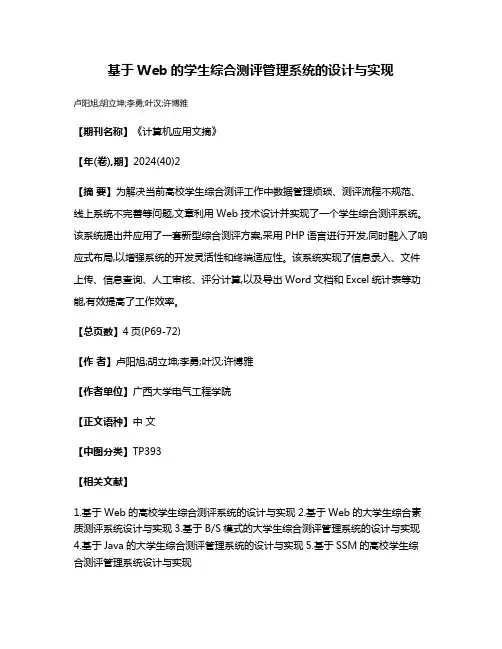 基于Web的学生综合测评管理系统的设计与实现