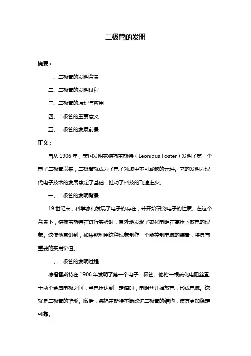 二极管的发明