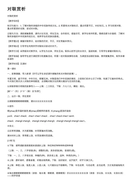 对联赏析——精选推荐