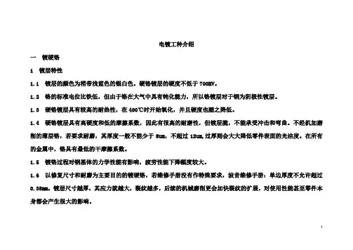 表面处理各工种介绍.