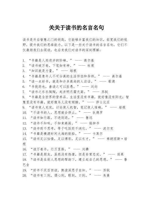 关关于读书的名言名句