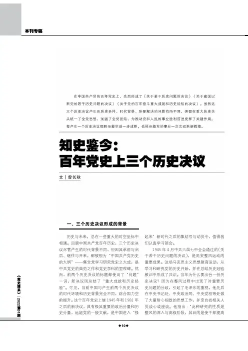 知史鉴今百年党史上三个历史决议