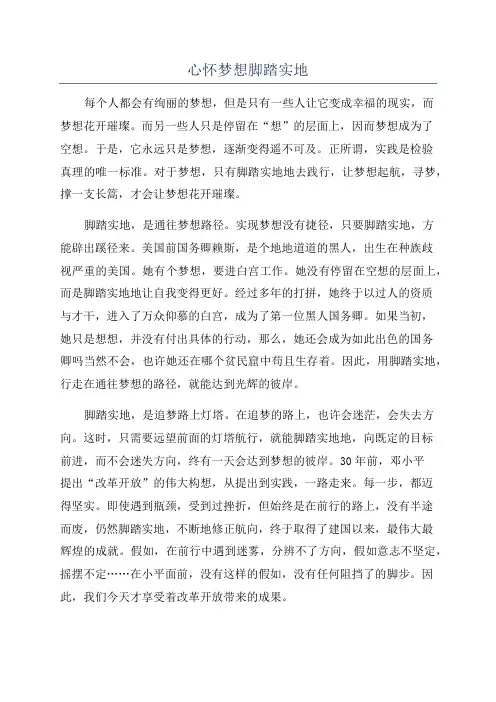 心怀梦想脚踏实地