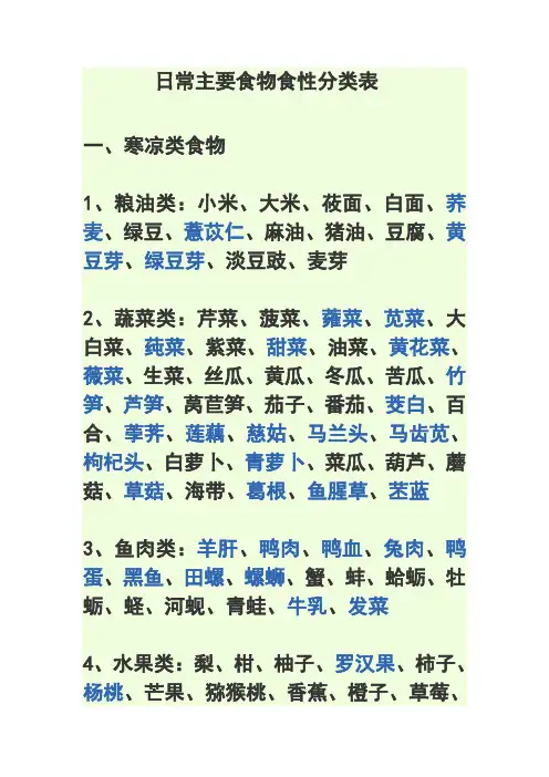 日常主要食物食性分类表