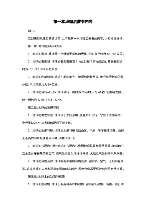 第一本地理启蒙书内容