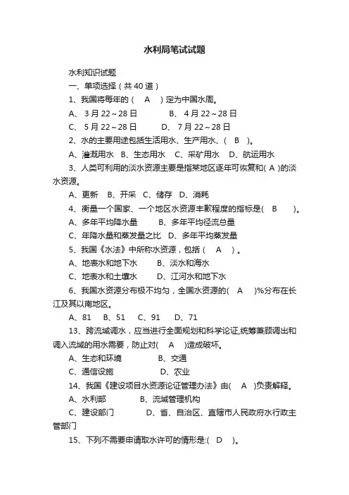 水利局笔试试题