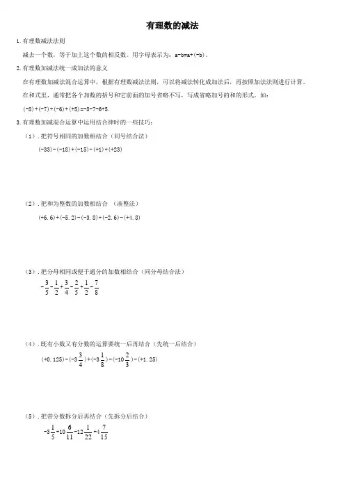 有理数的减法知识点及习题