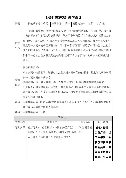 《我们的梦想》精品教案1