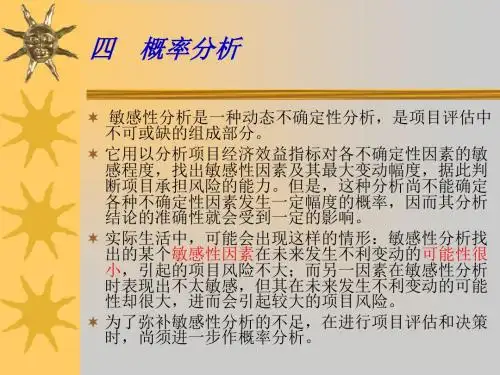 第四章不确定性分析(讲稿)