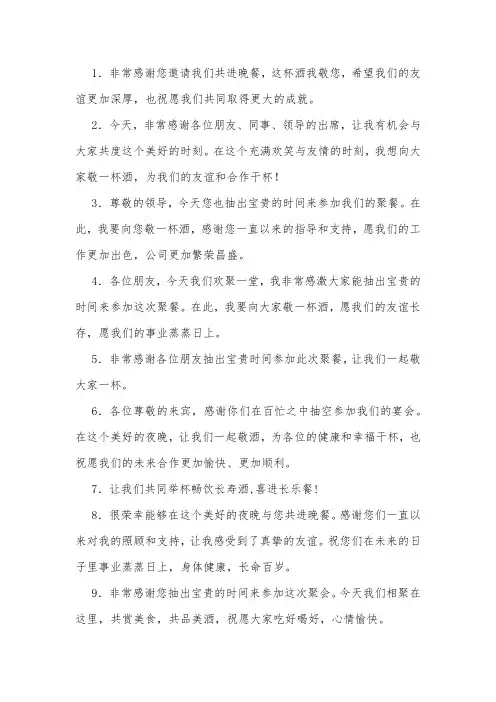 与董事长吃饭时的敬酒词