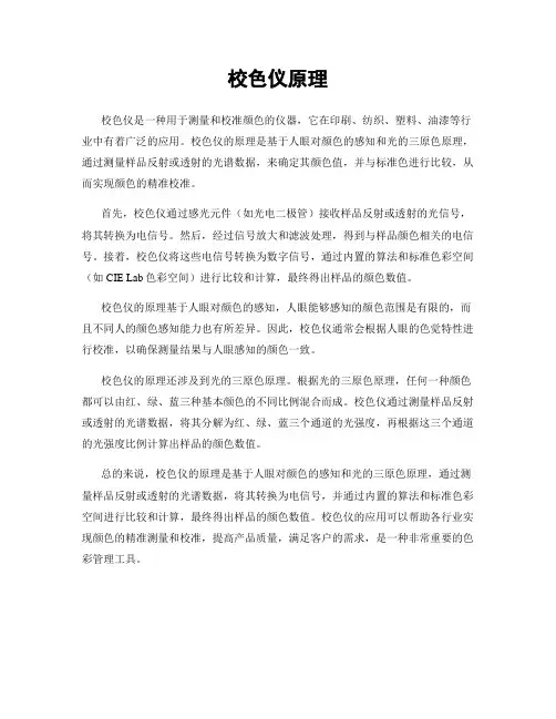 校色仪原理