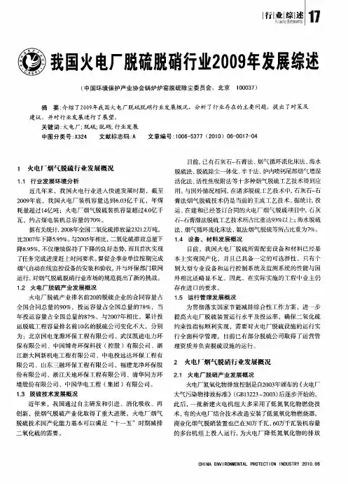 我国火电厂脱硫脱硝行业2009年发展综述