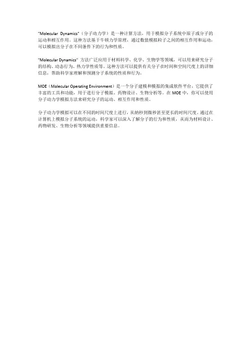 moe分子动力学