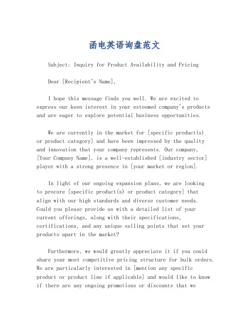函电英语询盘范文