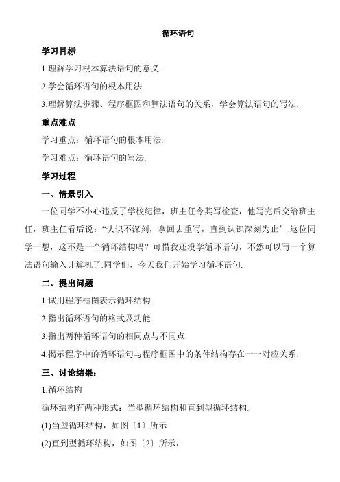 2022年《循环语句》教学优秀教案2