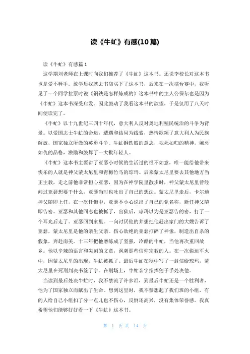 读《牛虻》有感(10篇)