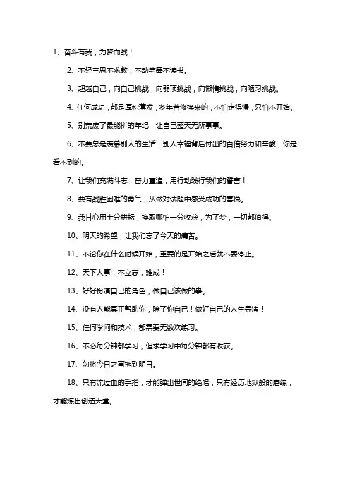 激励学生斗志昂扬的每日短句