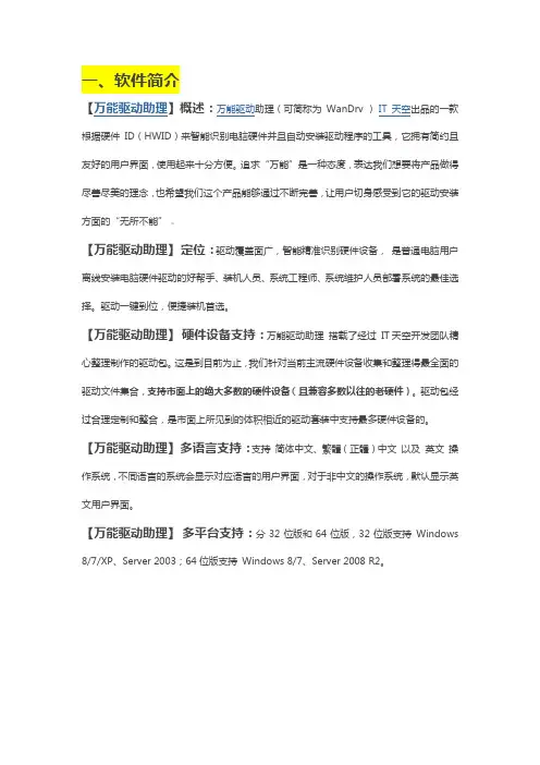 万能驱动助理(WanDrv)v5.30 新春版【装机必备的万能驱动,新增Win8专版】
