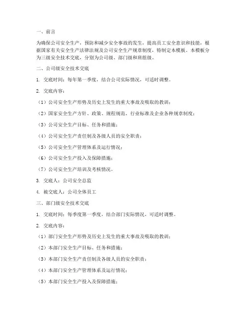 公司三级安全技术交底模板