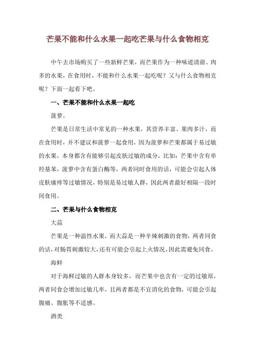 芒果不能和什么水果一起吃 芒果与什么食物相克