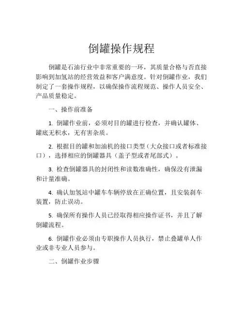 倒罐操作规程