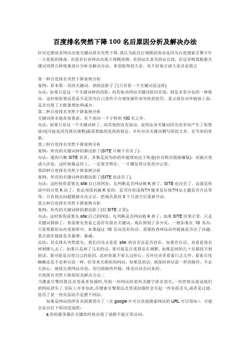 百度排名突然下降100名后原因分析及解决办法
