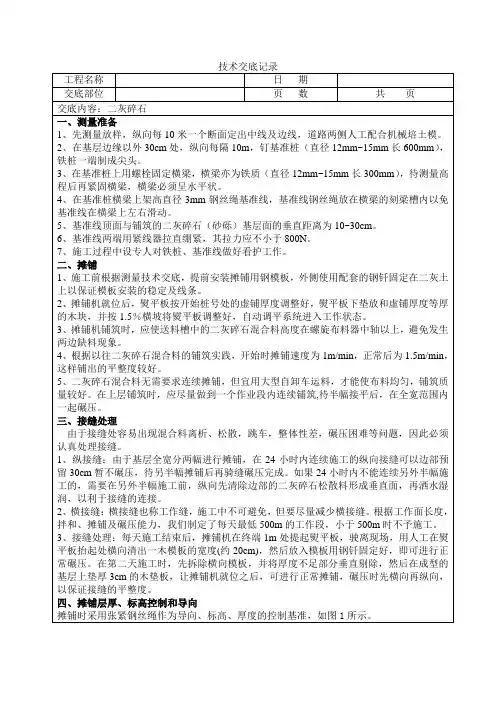 二灰碎石技术交底
