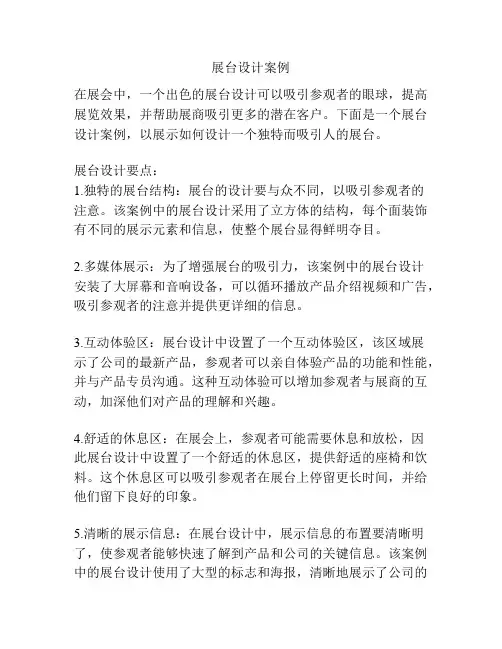 展台设计案例