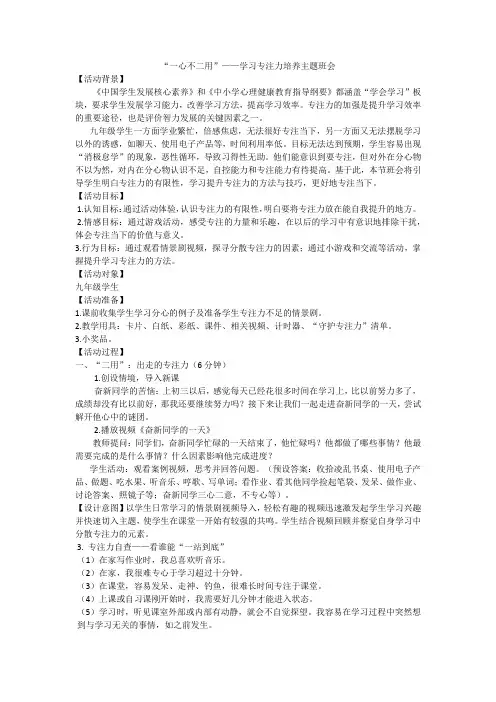 “一心不二用”——学习专注力培养主题班会