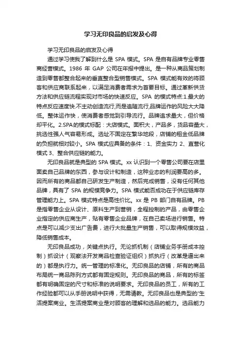 学习无印良品的启发及心得
