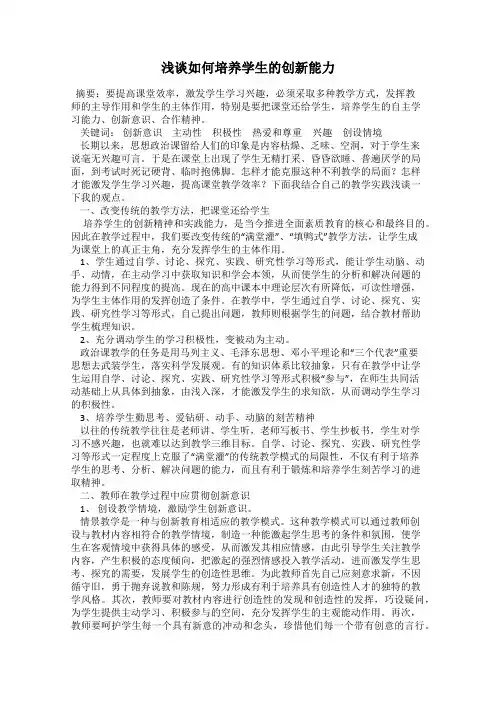 浅谈如何培养学生的创新能力