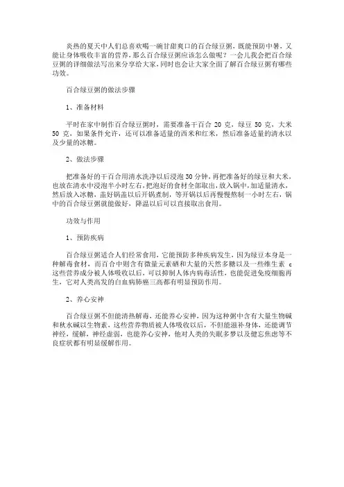 百合绿豆粥的做法与功效