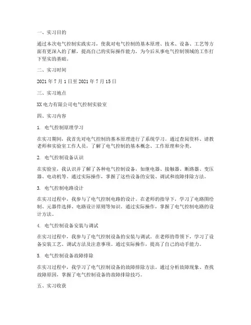 电气控制实践实习报告