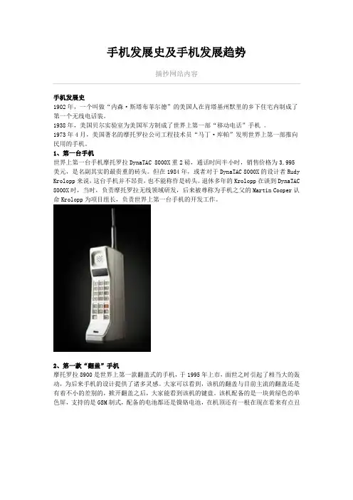 手机发展史及手机发展趋势