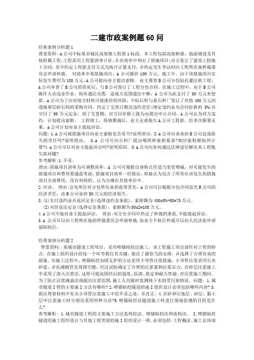 二建市政案例题60问