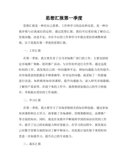 思想汇报第一季度