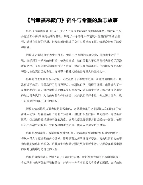 《当幸福来敲门》奋斗与希望的励志故事