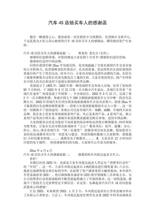 汽车4S店给买车人的感谢函