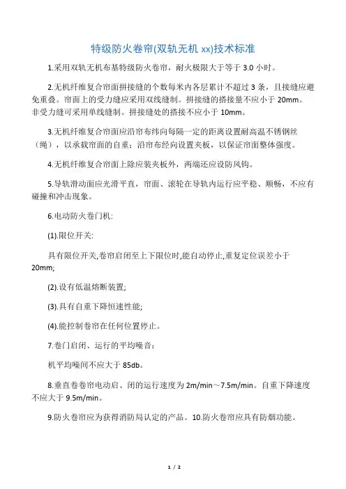 特级防火卷帘技术标准