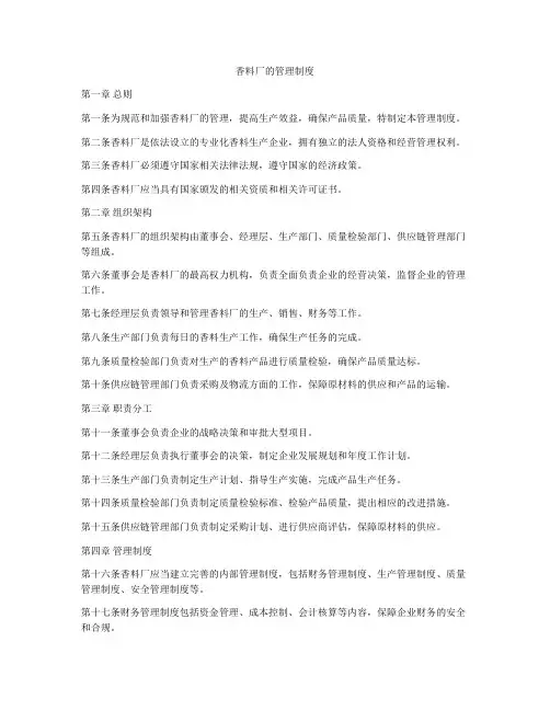 香料厂的管理制度