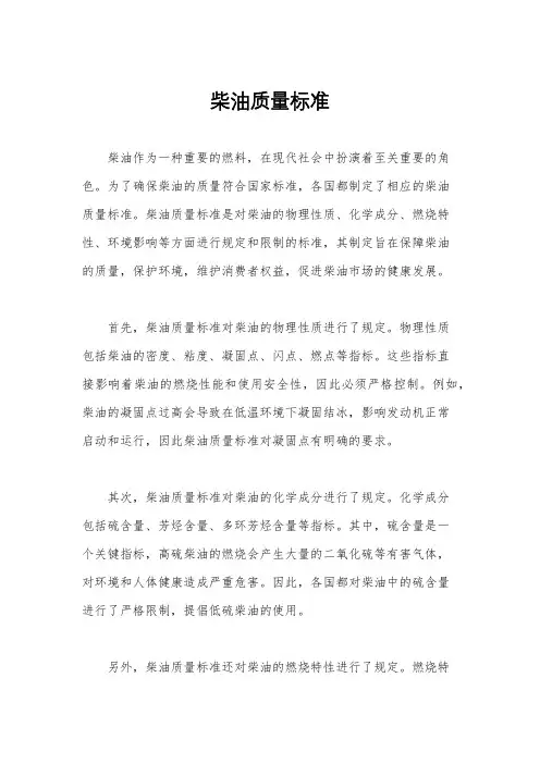 柴油质量标准
