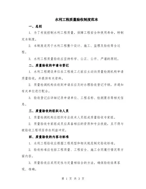 水利工程质量验收制度范本