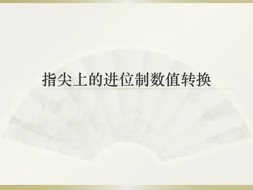 浙教版高中信息技术必修1.2信息的编码课件(共16张PPT)