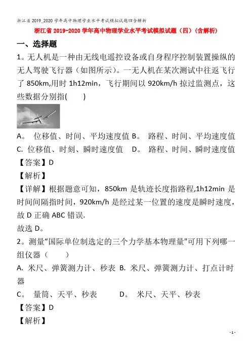 高中物理学业水平考试模拟试题四含解析